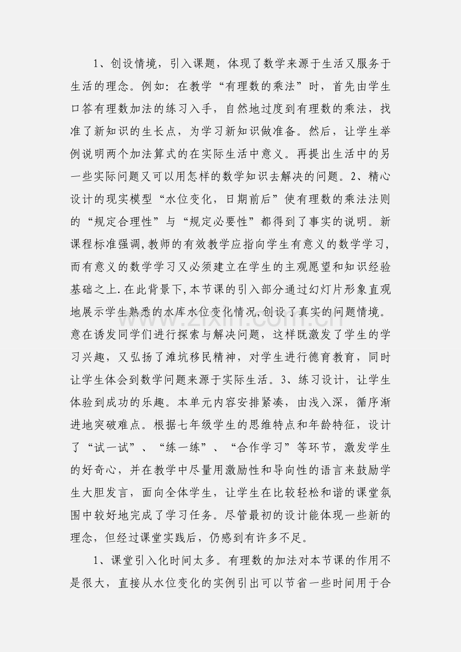 七年级数学教学反思.docx_第3页