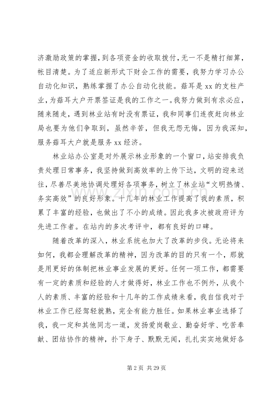 林业系统竞聘演讲稿.docx_第2页