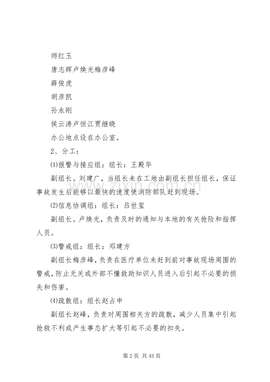 高处坠落事故应急处理预案.docx_第2页