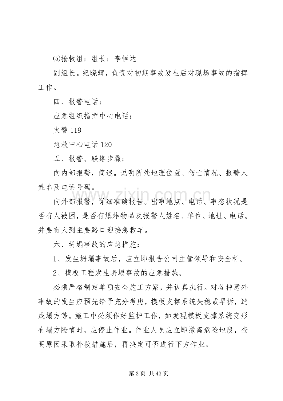 高处坠落事故应急处理预案.docx_第3页