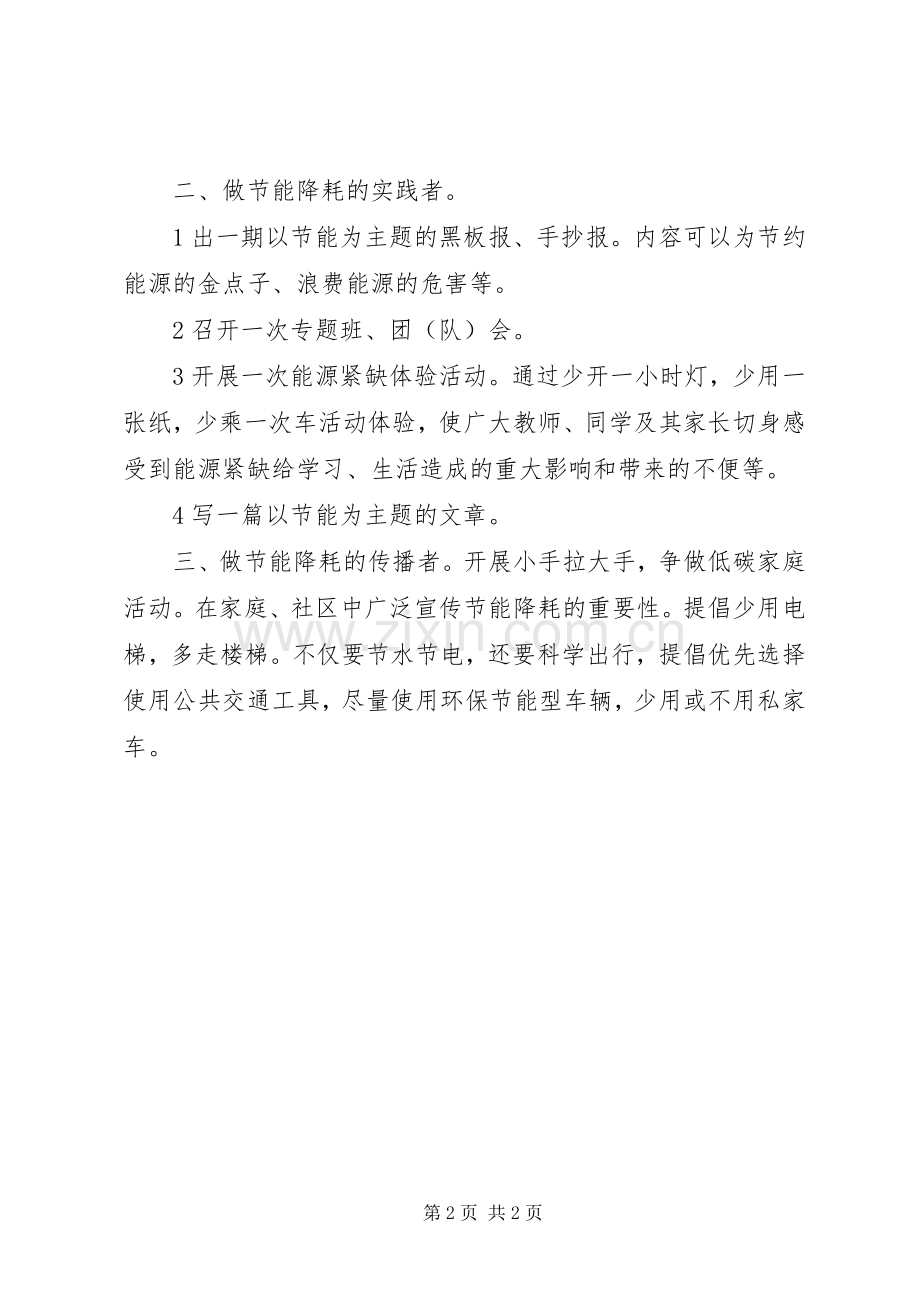 低碳生活优秀倡议书.docx_第2页