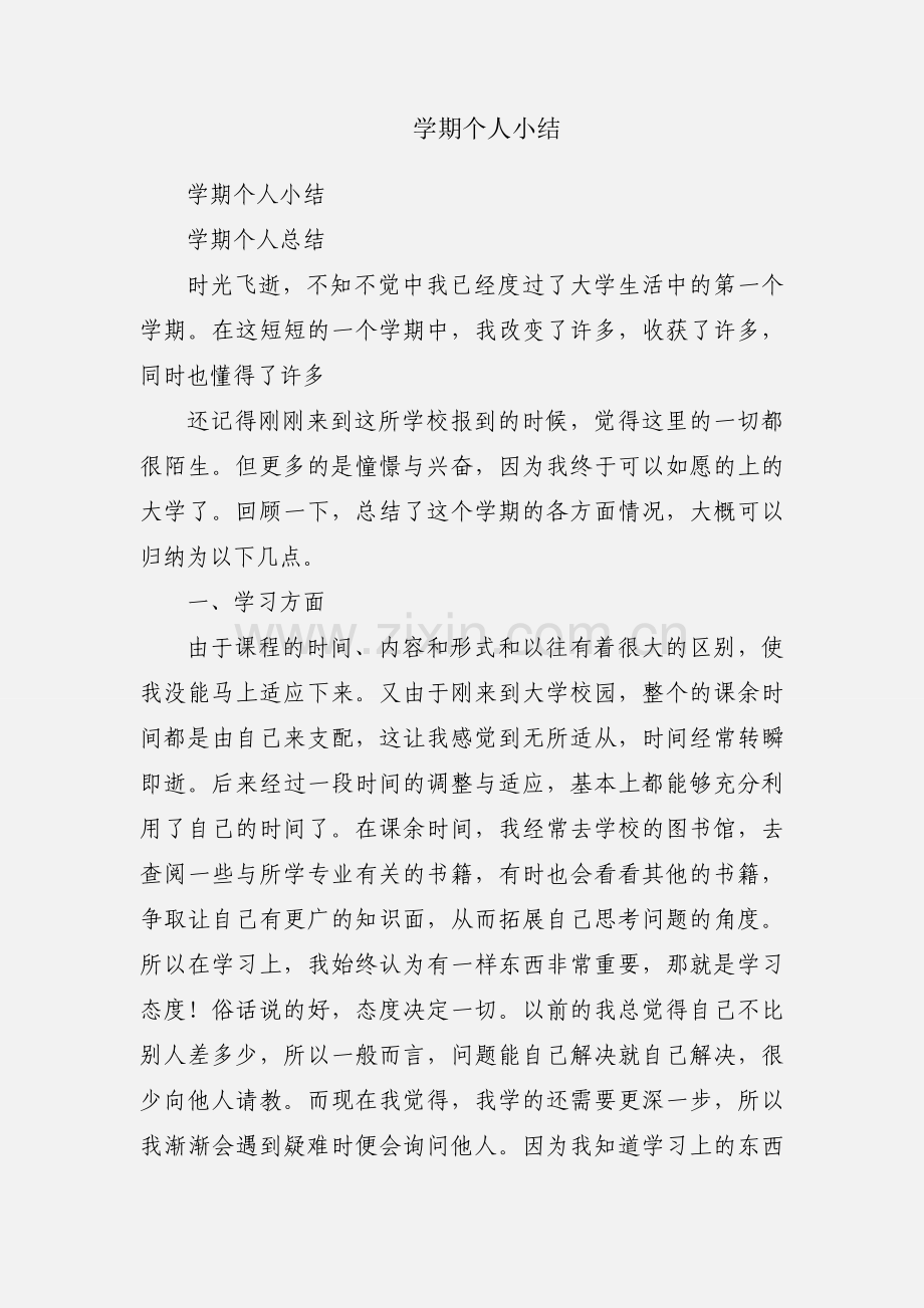 学期个人小结.docx_第1页