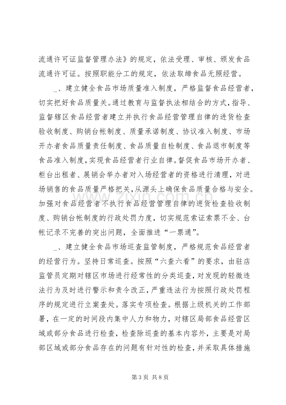 安全监管达标工作方案.docx_第3页