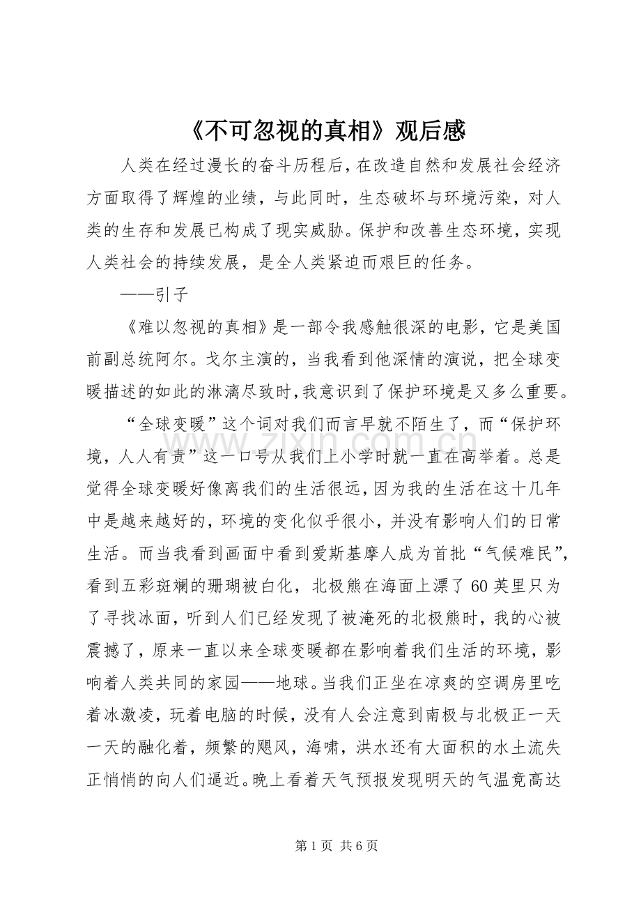 《不可忽视的真相》观后感(2).docx_第1页