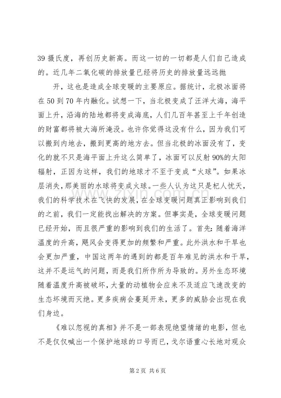 《不可忽视的真相》观后感(2).docx_第2页