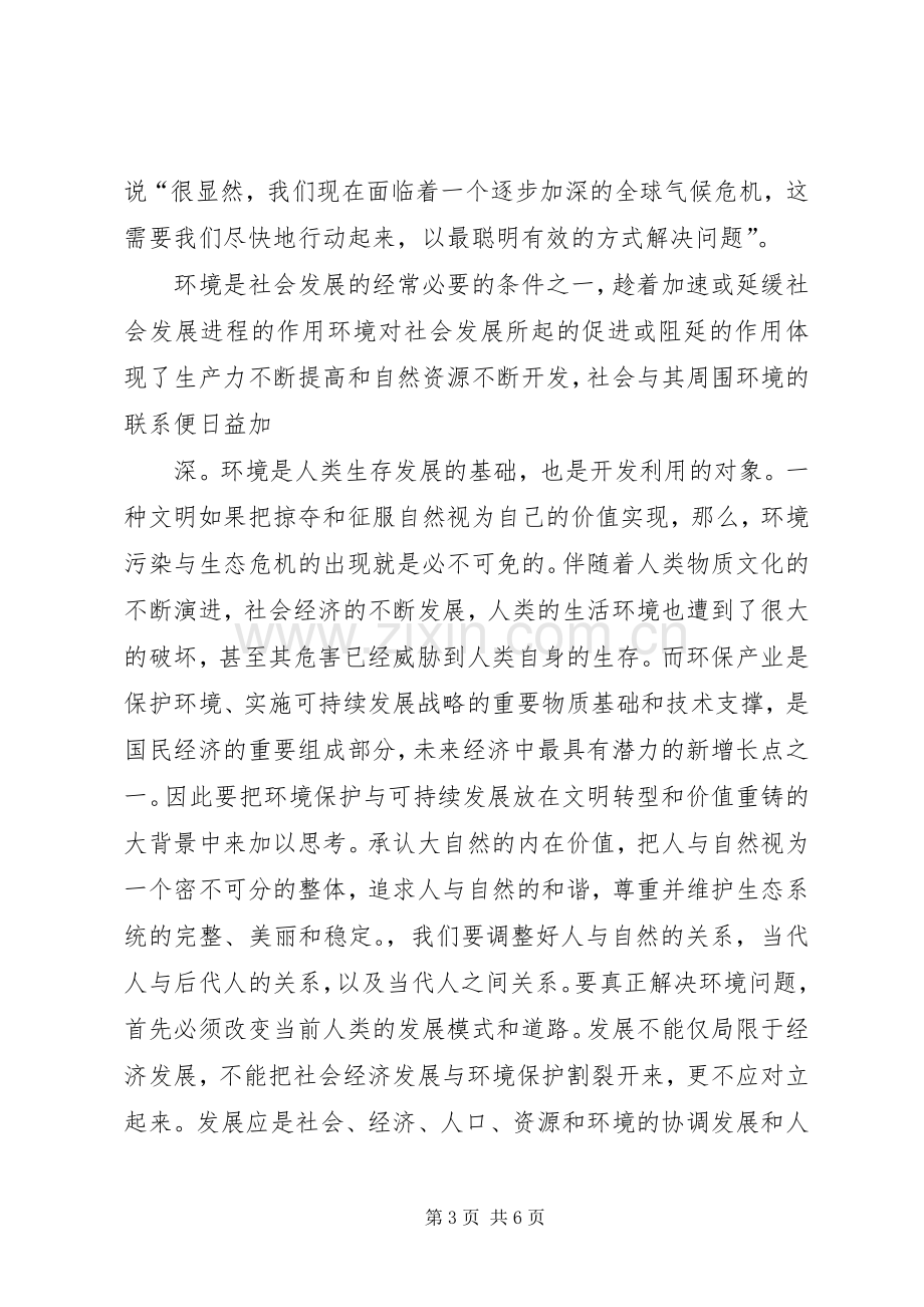 《不可忽视的真相》观后感(2).docx_第3页