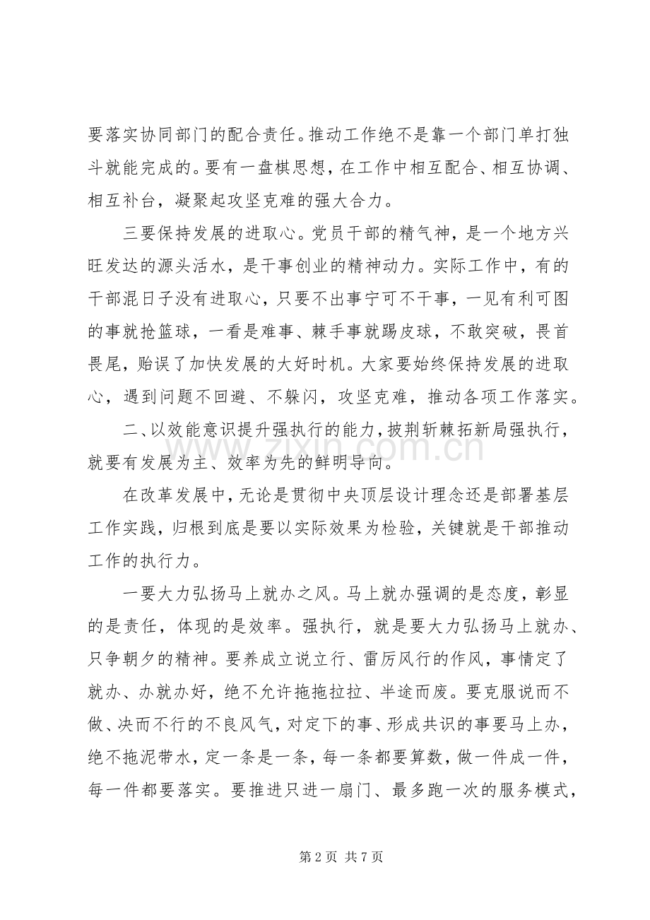 在县政府全体会议暨党风廉政建设工作会议上的讲话.docx_第2页