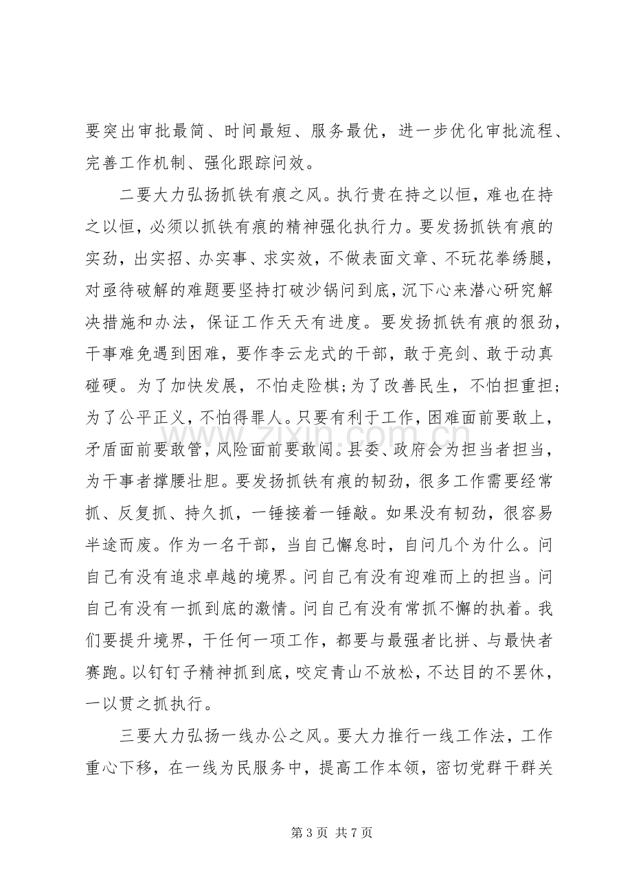 在县政府全体会议暨党风廉政建设工作会议上的讲话.docx_第3页