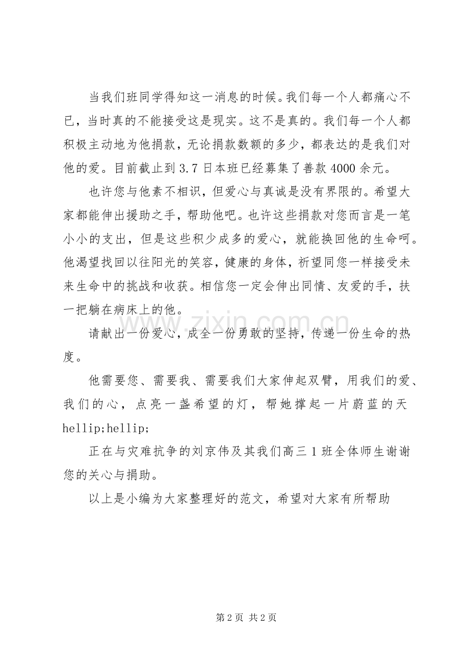 慈善捐款倡议书 (6).docx_第2页