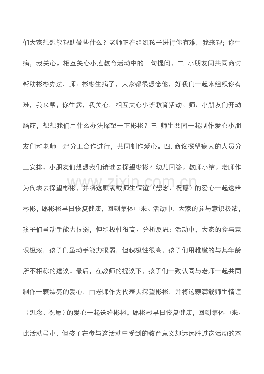 小班综合教案：小小爱心.doc_第2页