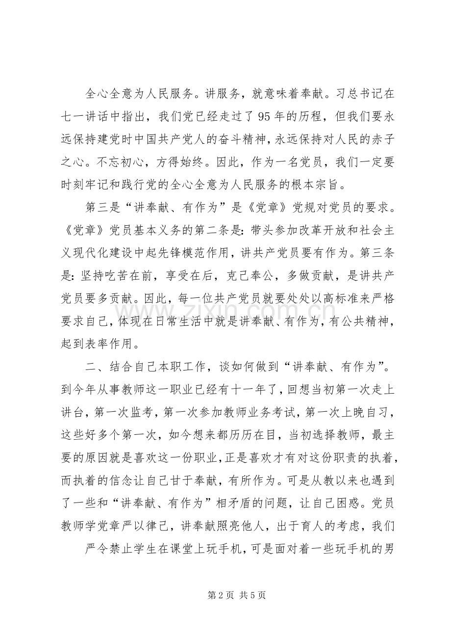 “讲奉献有作为”发言：共产党员要讲奉献有作为(3篇)_2.docx_第2页