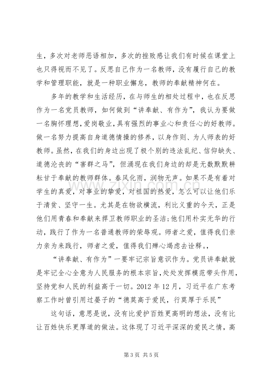 “讲奉献有作为”发言：共产党员要讲奉献有作为(3篇)_2.docx_第3页