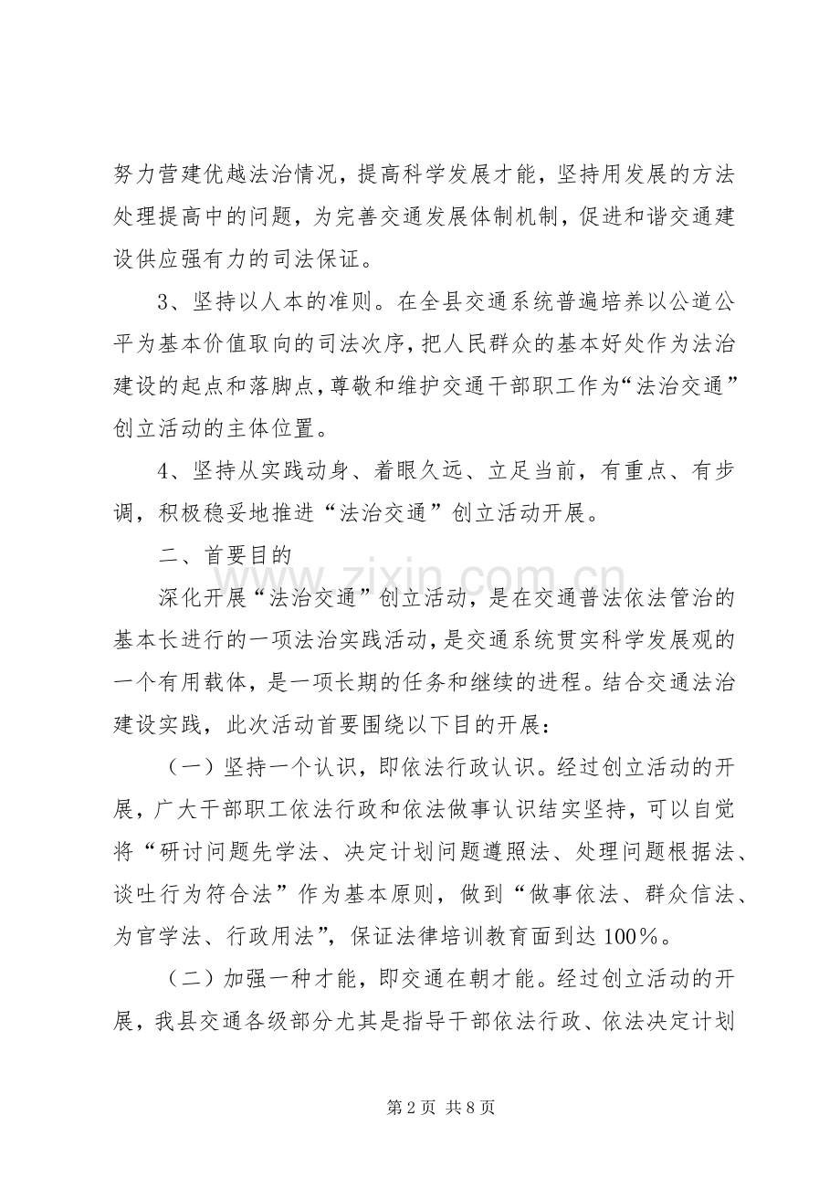 交通运输局法治交通构建实施方案.docx_第2页