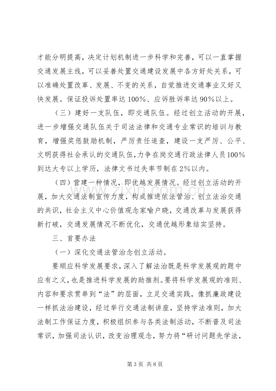 交通运输局法治交通构建实施方案.docx_第3页