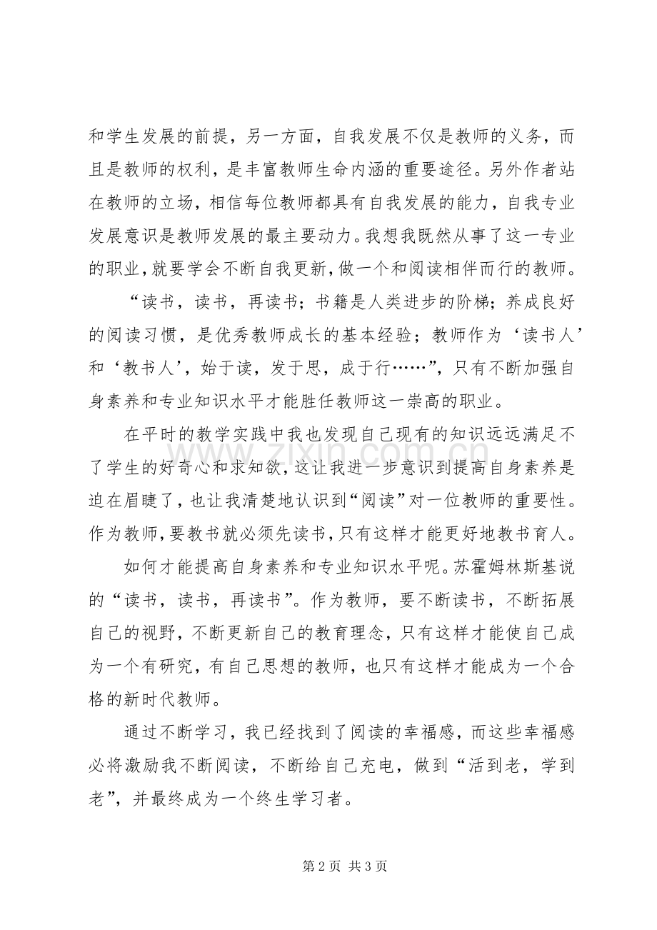 《教师角色与教师发展新探》读后感 .docx_第2页