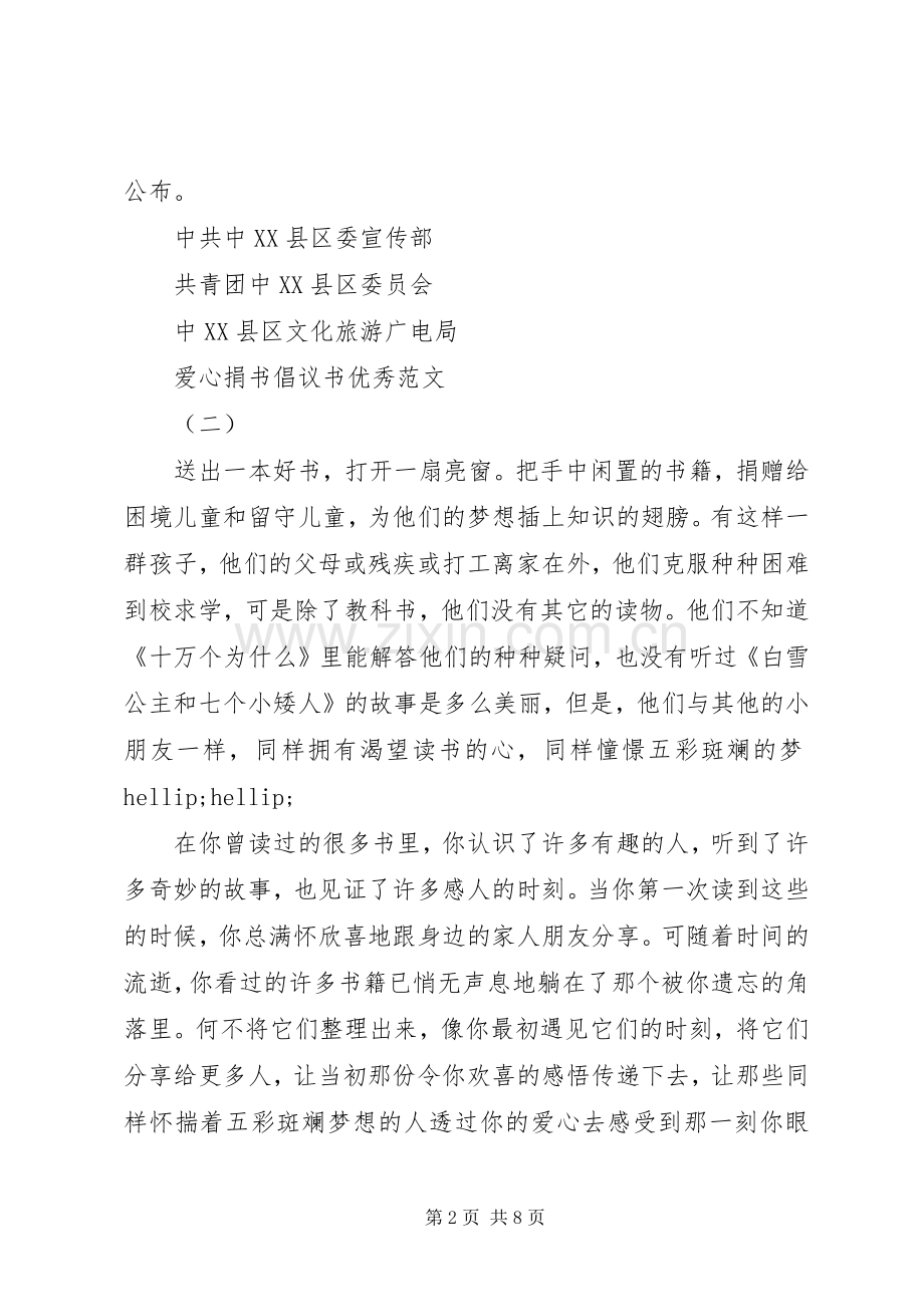 捐书倡议书优秀范文五篇.docx_第2页