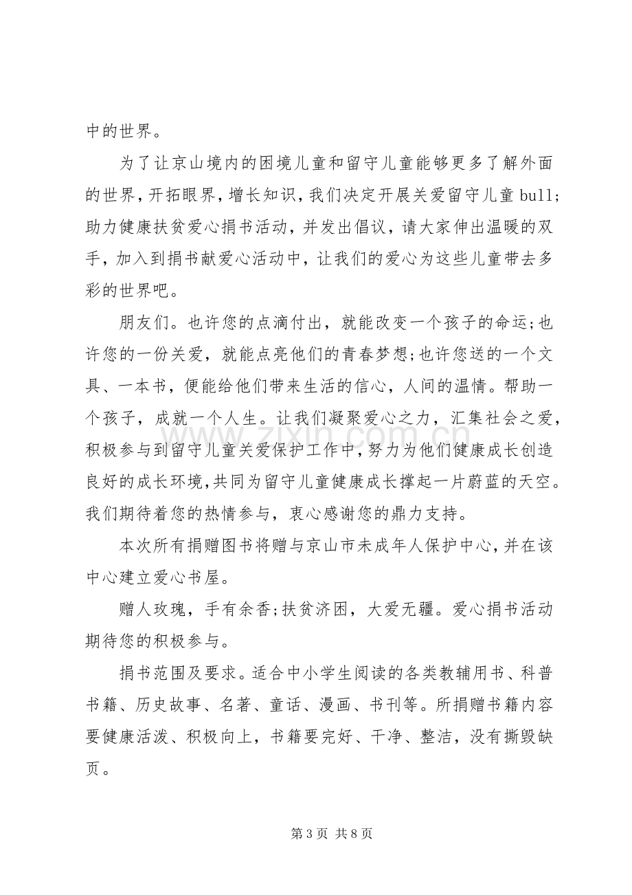 捐书倡议书优秀范文五篇.docx_第3页