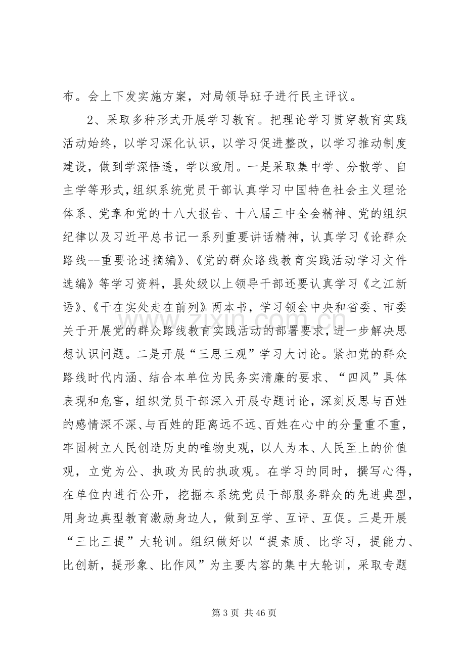 市属文化系统深入开展党的群众路线教育实践活动方案.docx_第3页