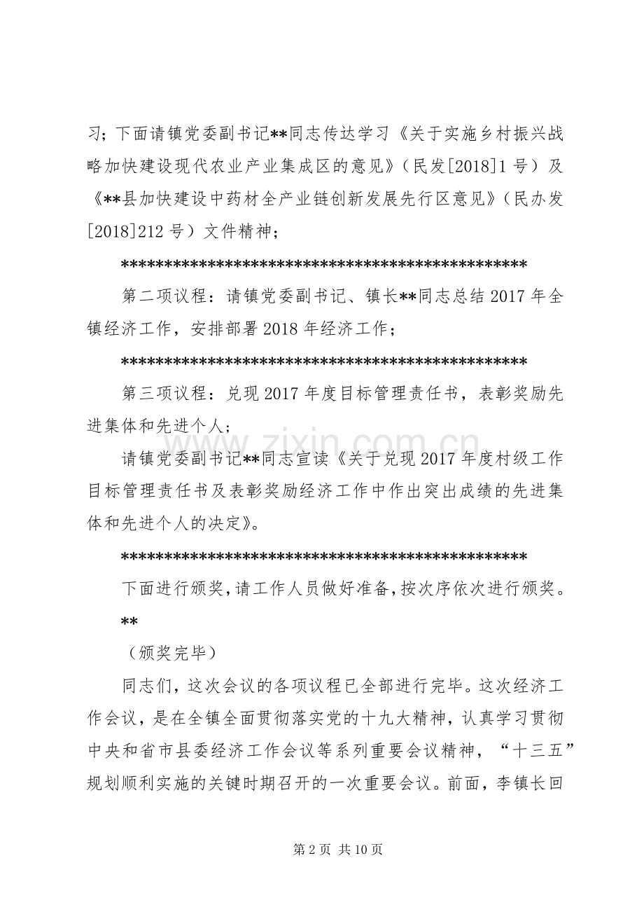 在全镇经济工作会议上的讲话稿.docx_第2页