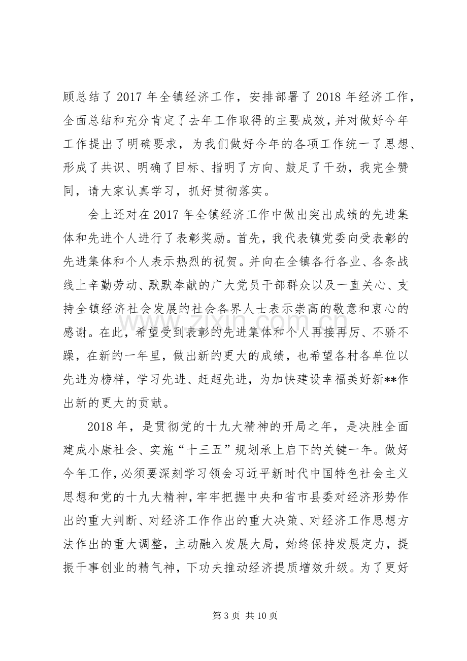 在全镇经济工作会议上的讲话稿.docx_第3页