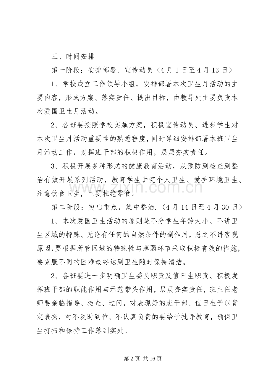 XX年爱国卫生月方案.docx_第2页