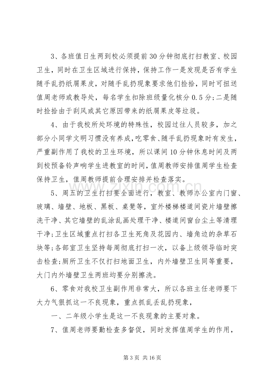 XX年爱国卫生月方案.docx_第3页