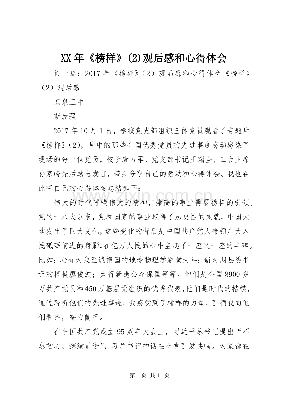 XX年《榜样》观后感和心得体会.docx_第1页