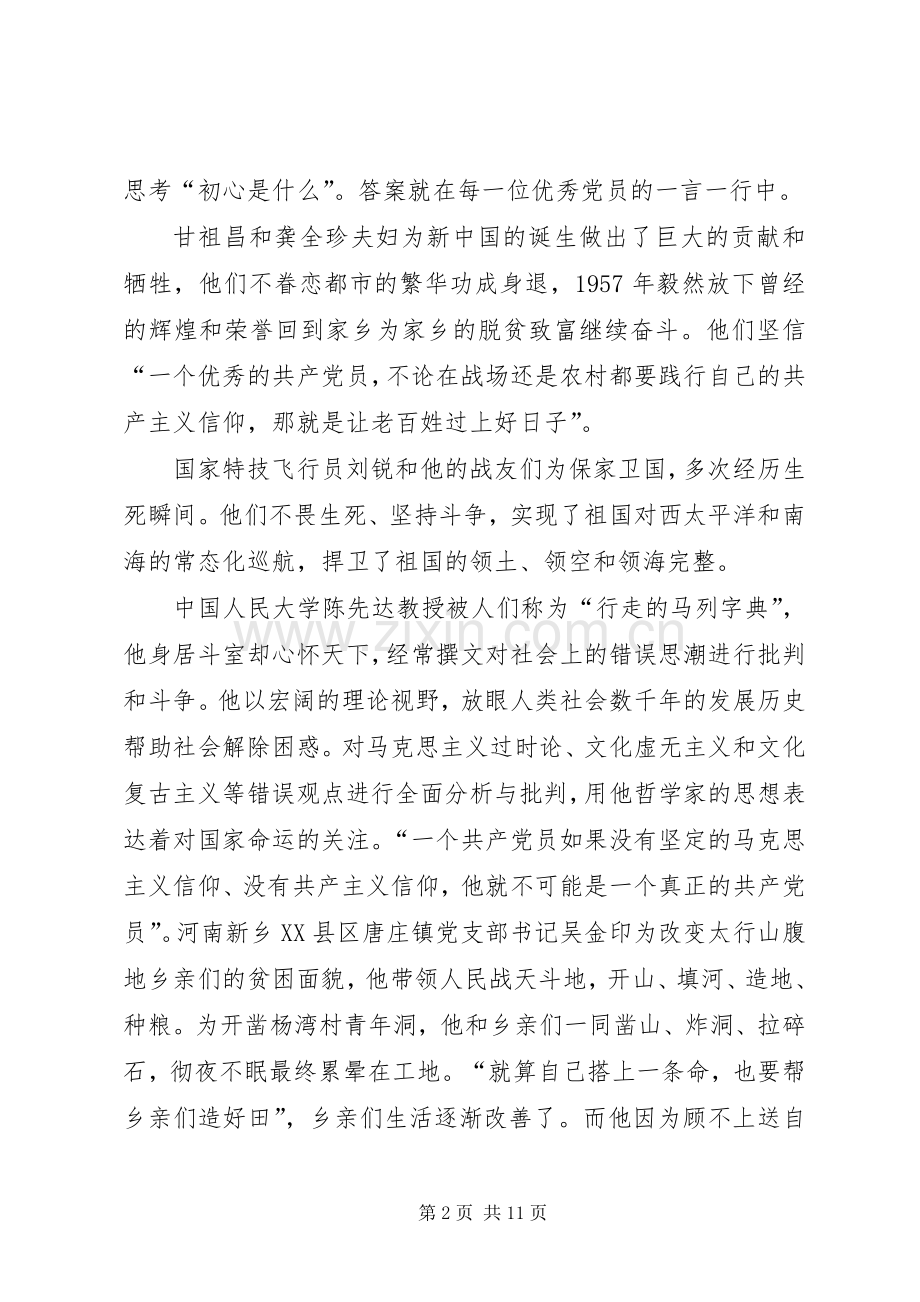 XX年《榜样》观后感和心得体会.docx_第2页