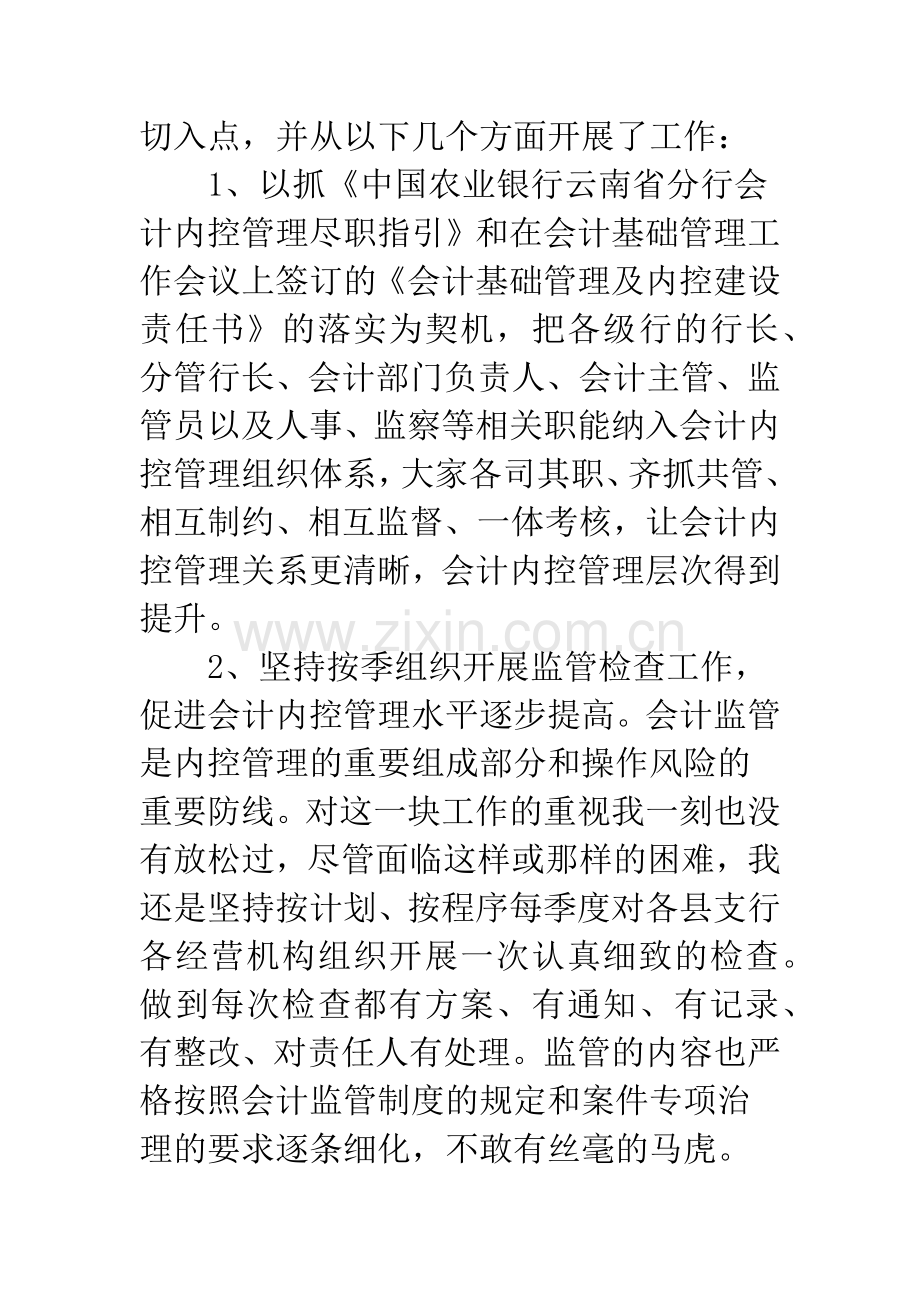 银行会计总结.docx_第2页