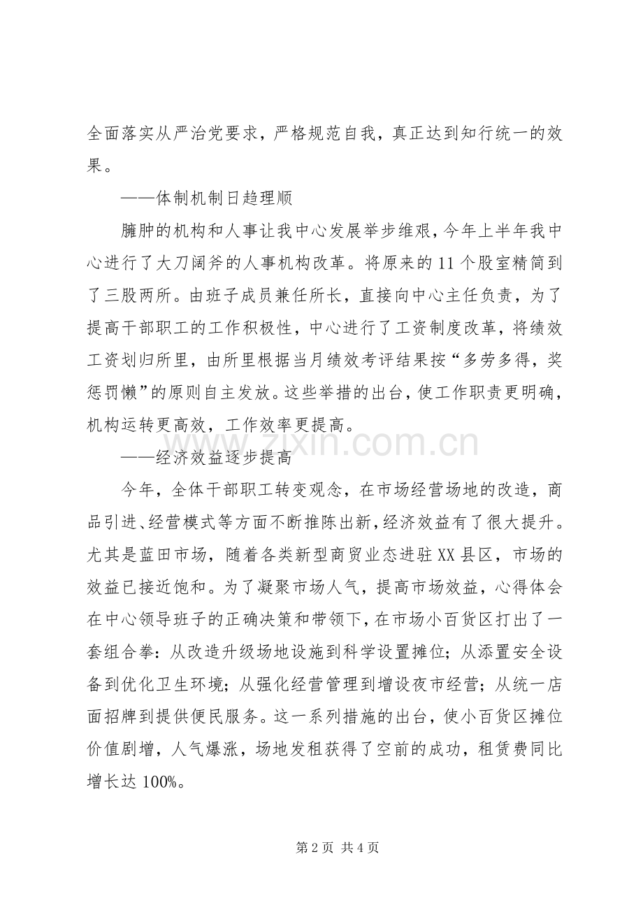 某商务局市场服务中心半年工作讲话稿.docx_第2页