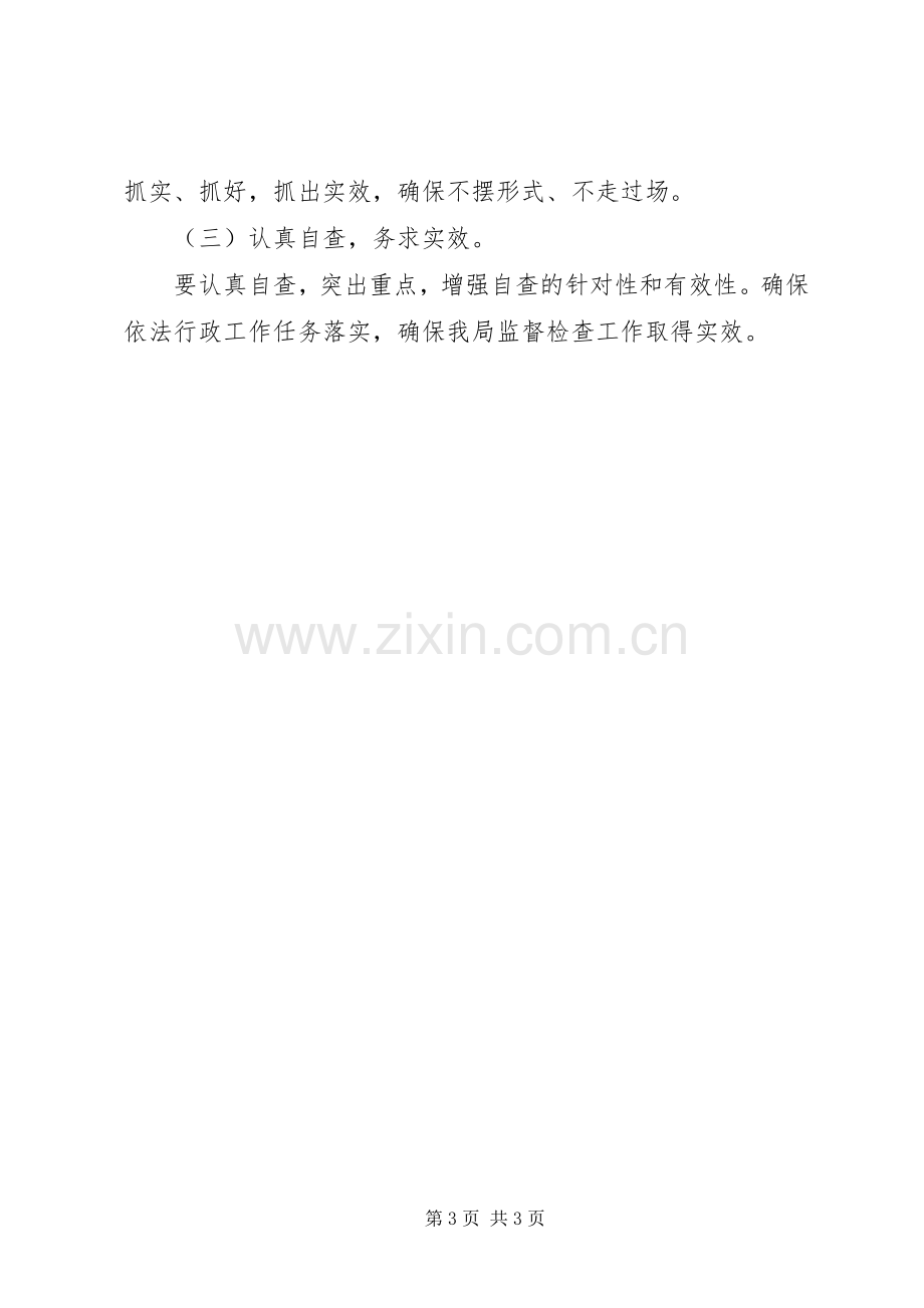 行政执法监督检查活动实施方案.docx_第3页