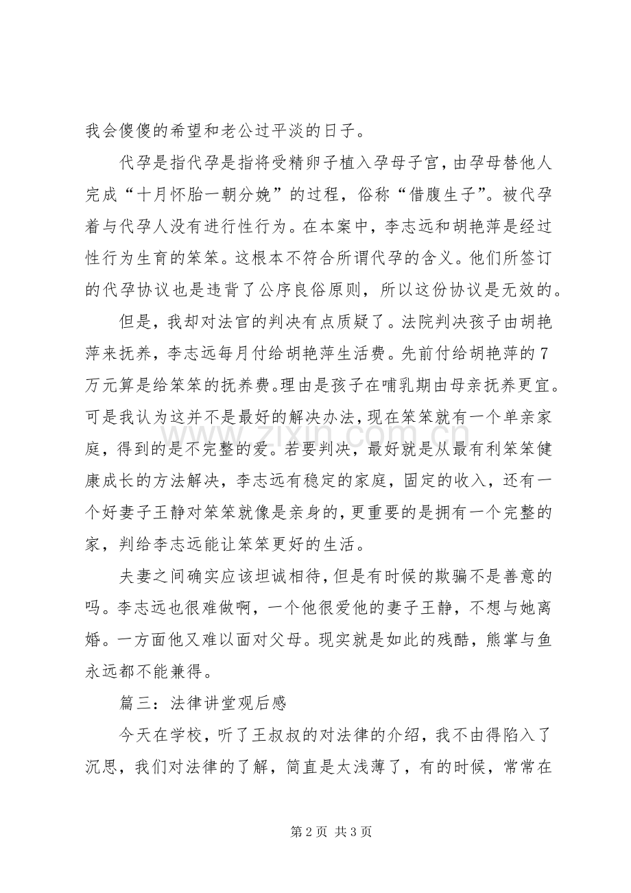 法律讲堂观后感(2).docx_第2页