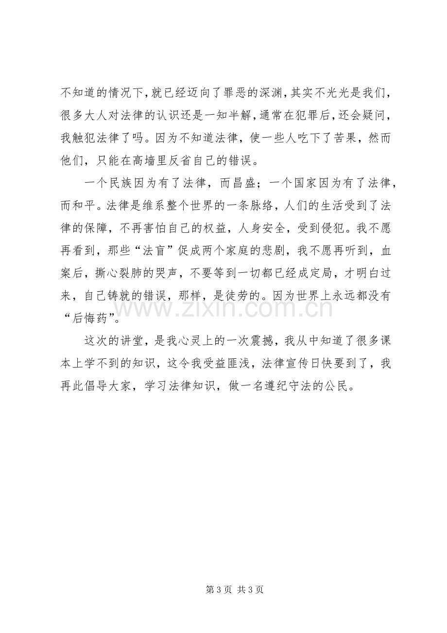 法律讲堂观后感(2).docx_第3页