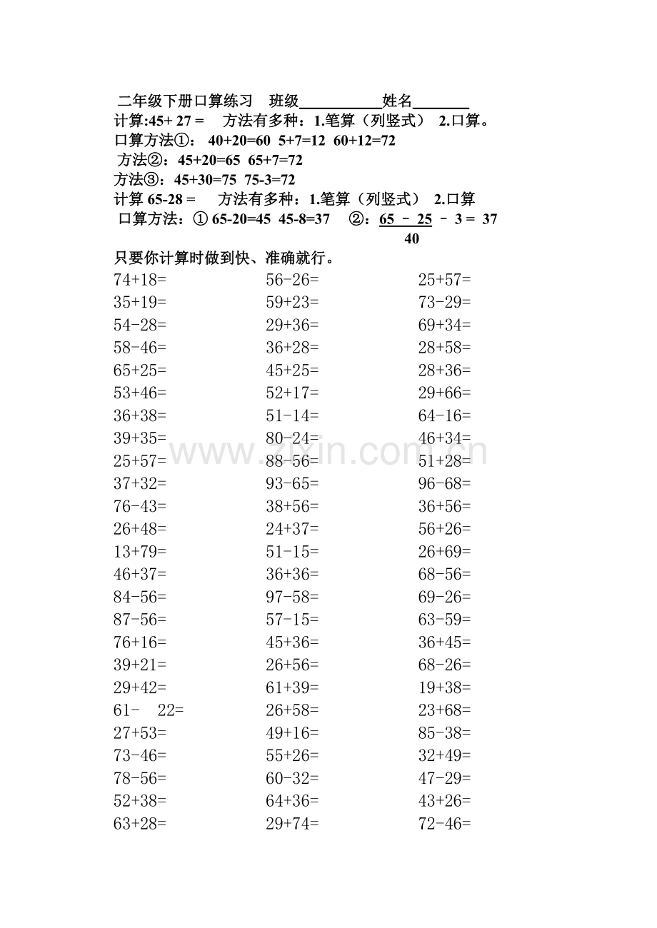 二年级下册口算练习.doc_第1页