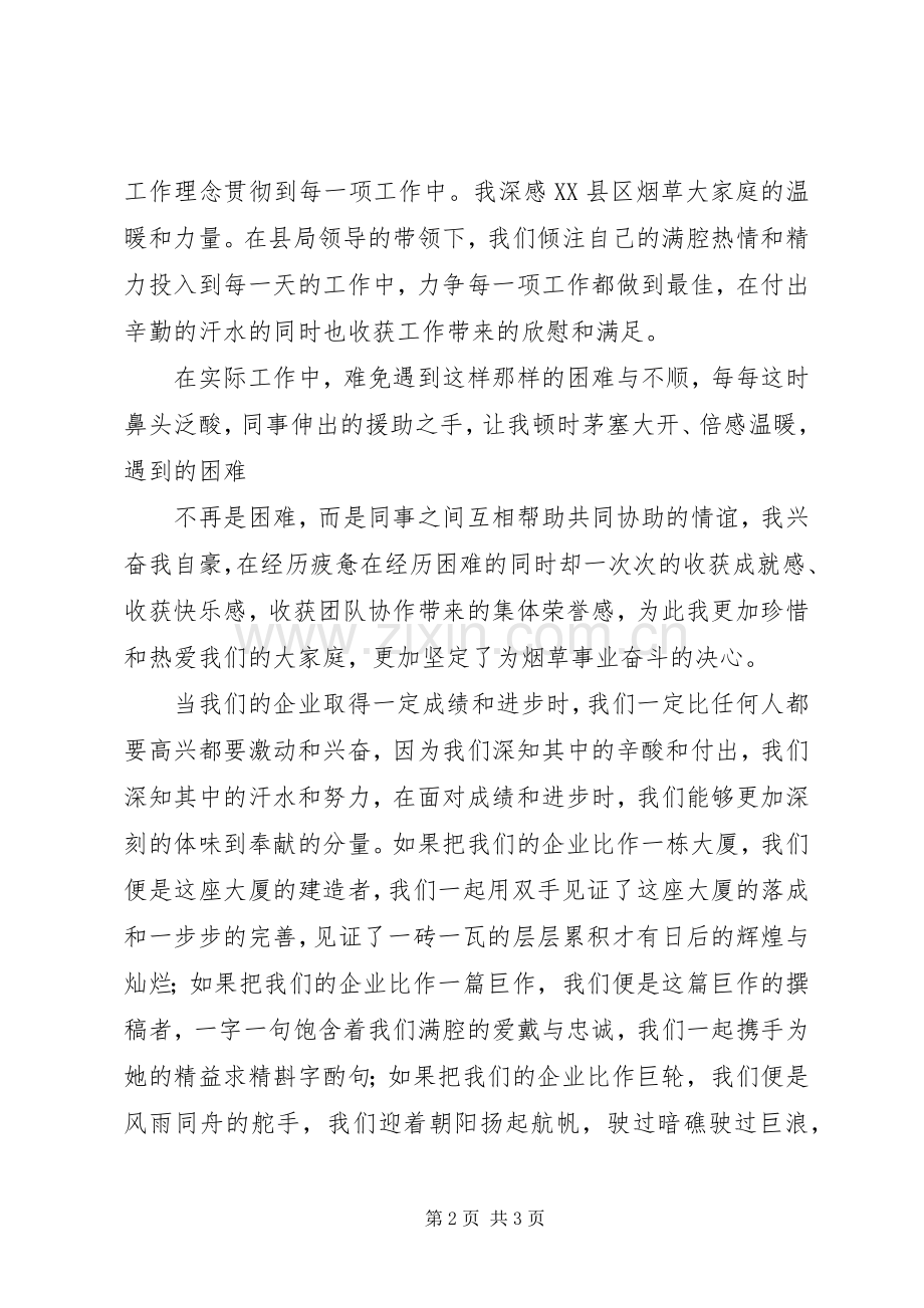 XX年企业新春致辞演讲范文与XX年企业演讲稿：我的企业我做主.docx_第2页