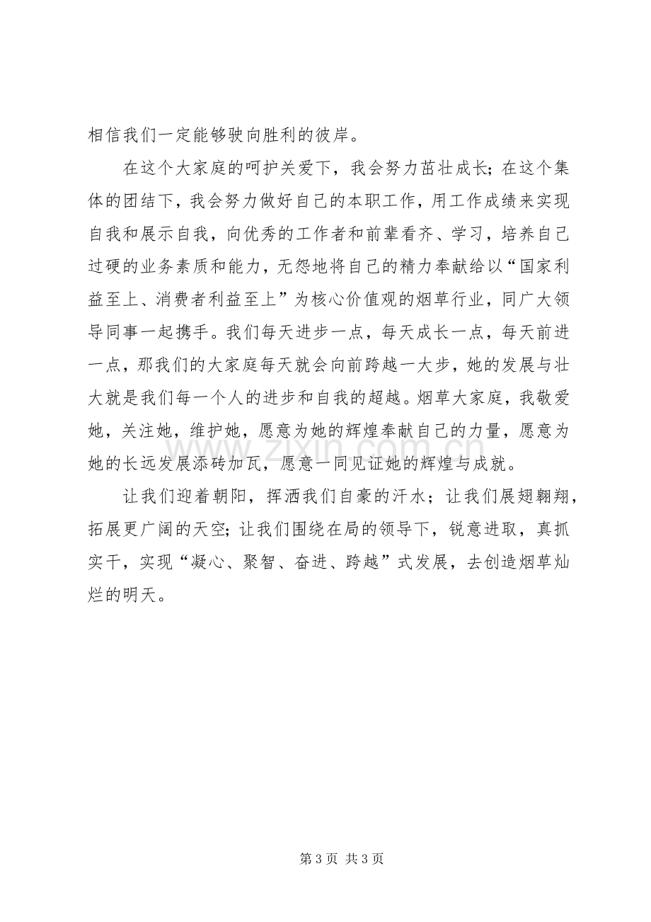 XX年企业新春致辞演讲范文与XX年企业演讲稿：我的企业我做主.docx_第3页