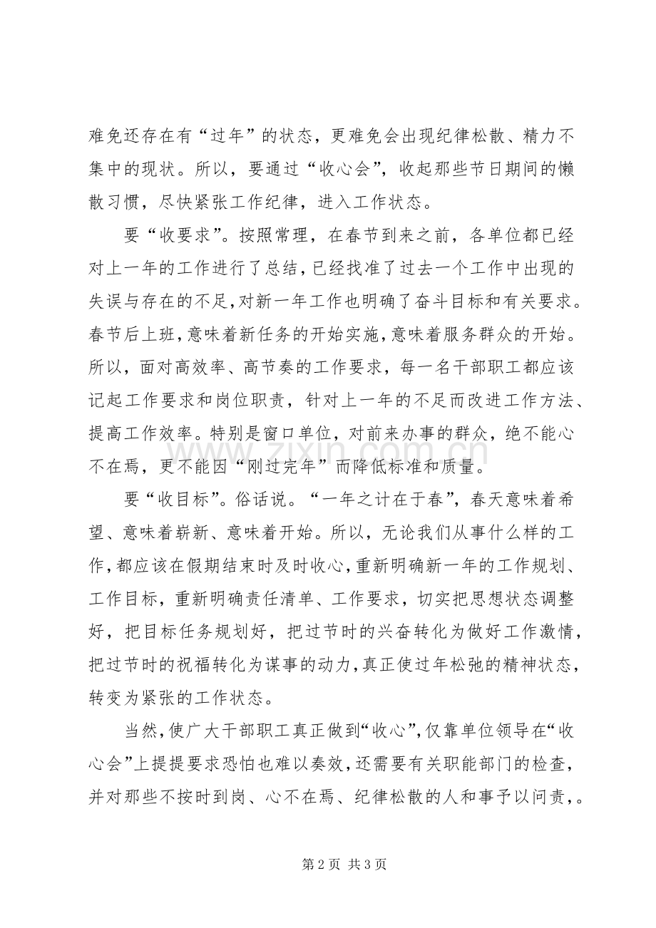 20XX年春节收心会发言节后收心会关键在收.docx_第2页