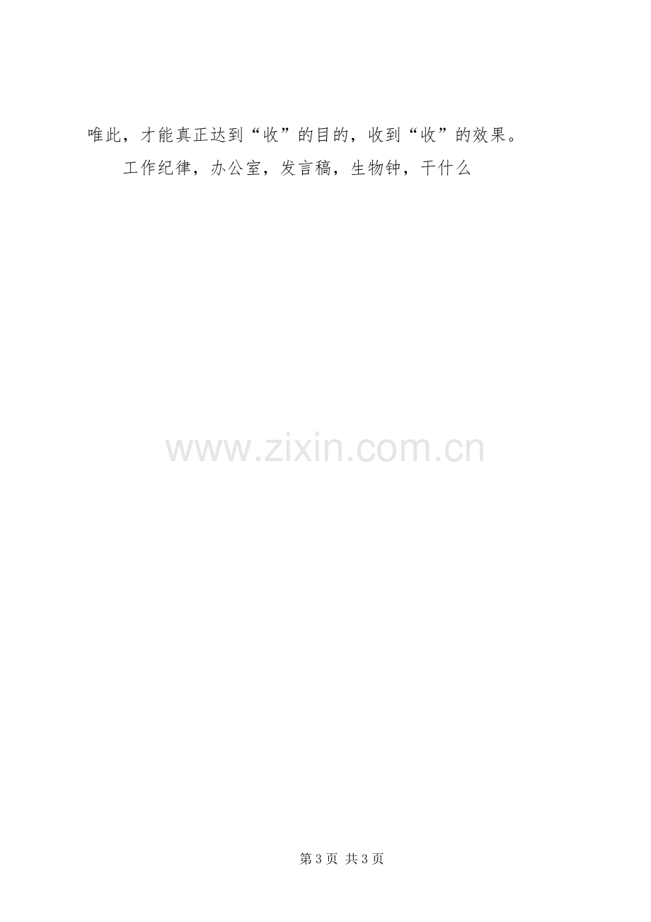 20XX年春节收心会发言节后收心会关键在收.docx_第3页