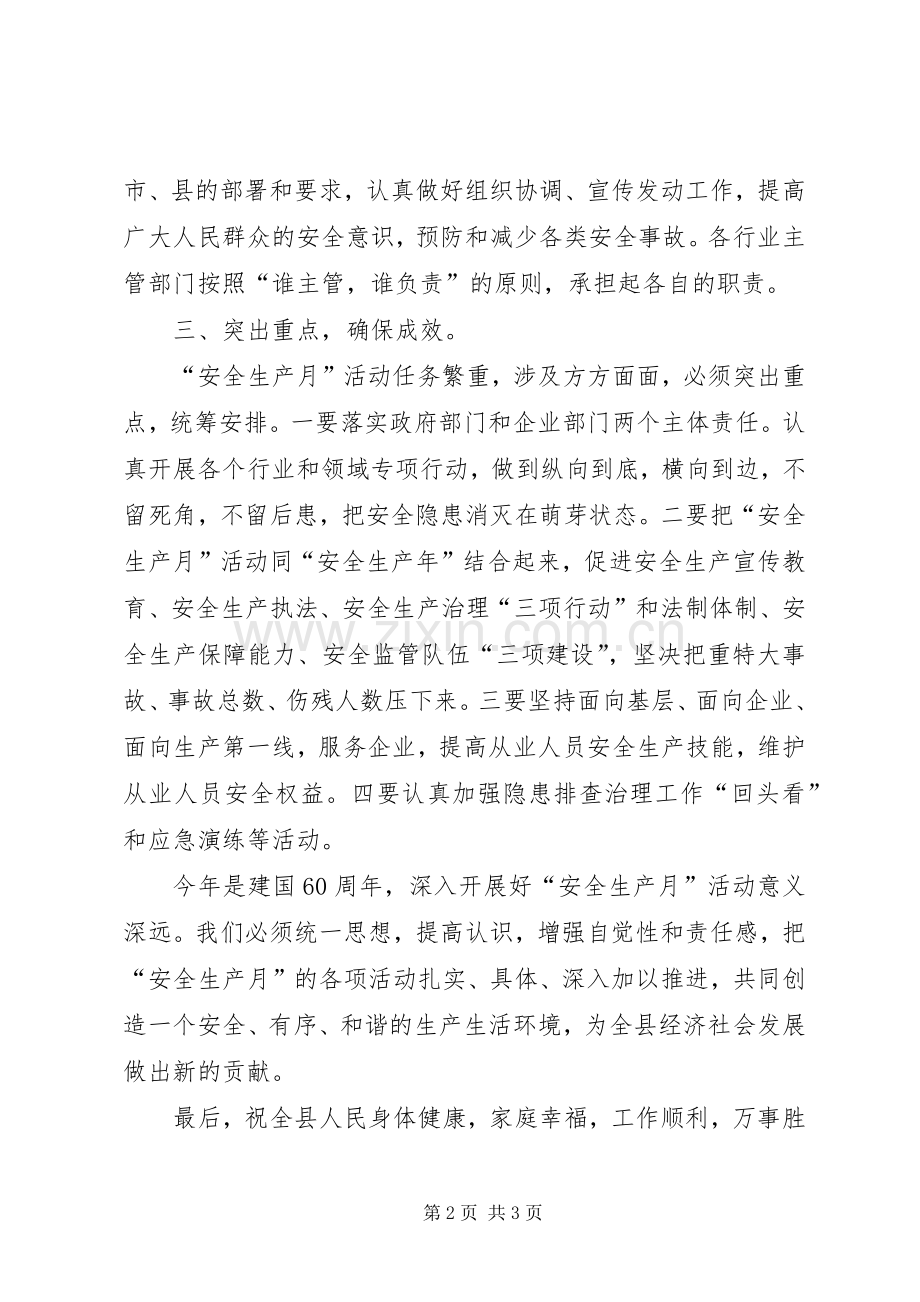 安全生产月活动动员讲话稿.docx_第2页