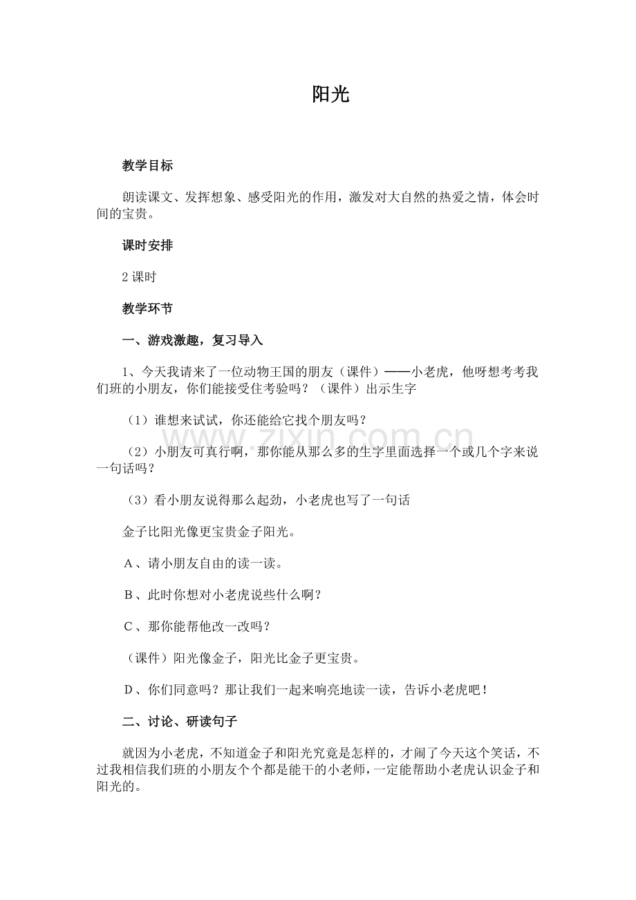 《阳光》教学设计Word文档.doc_第1页