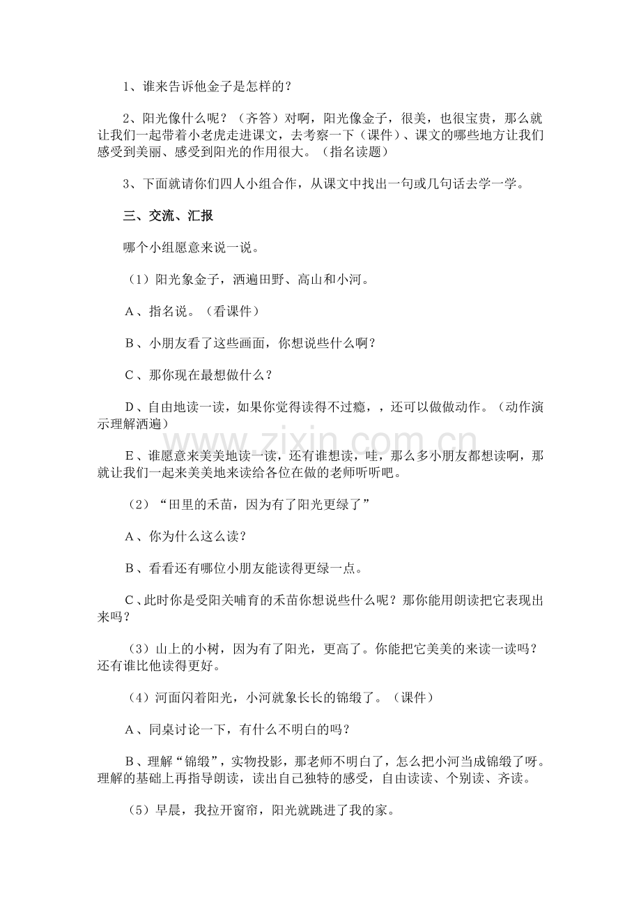 《阳光》教学设计Word文档.doc_第2页