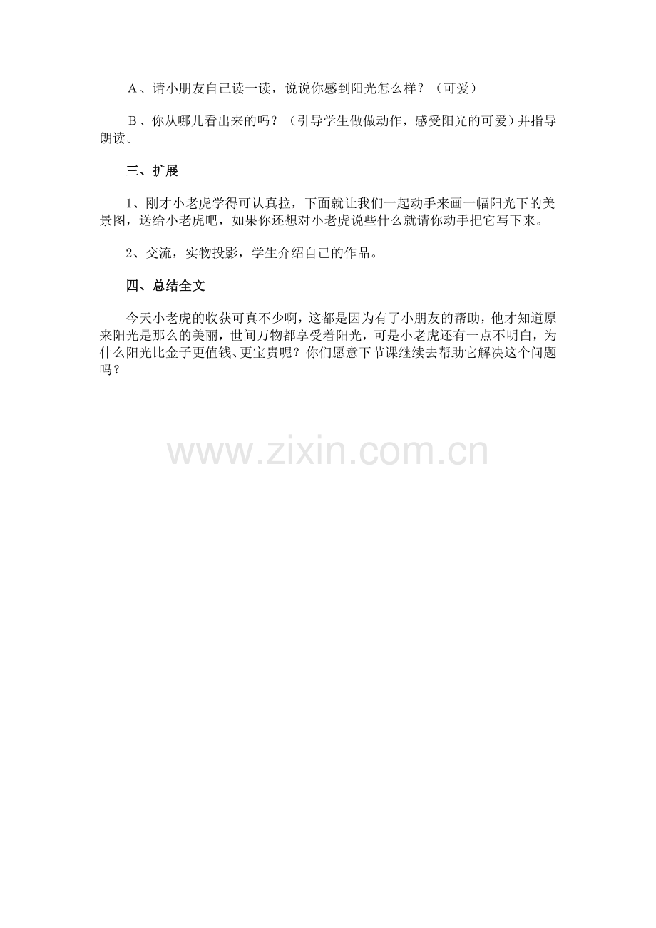 《阳光》教学设计Word文档.doc_第3页