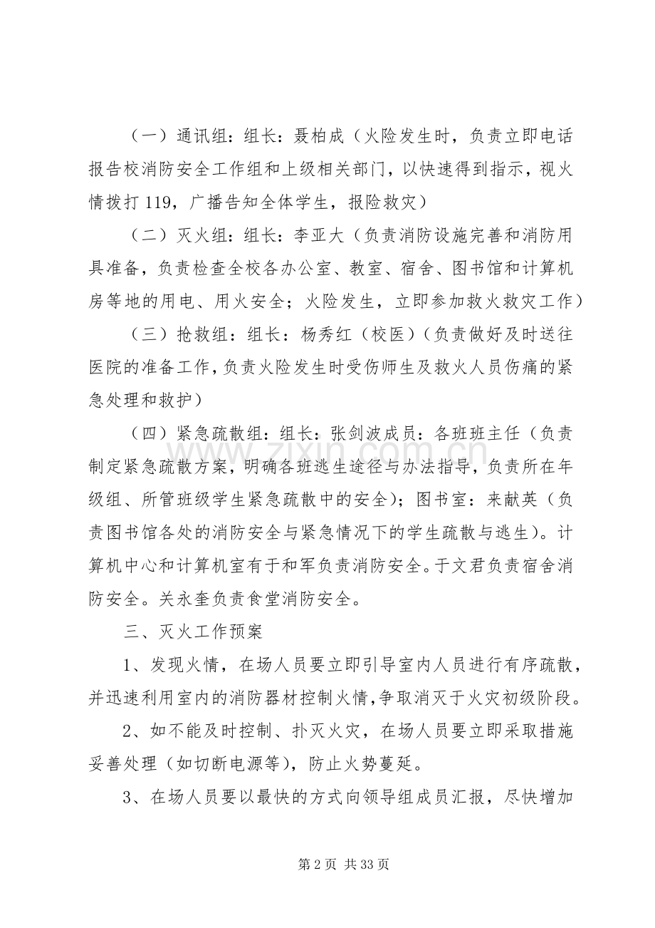 学校消防安全应急处置预案.docx_第2页