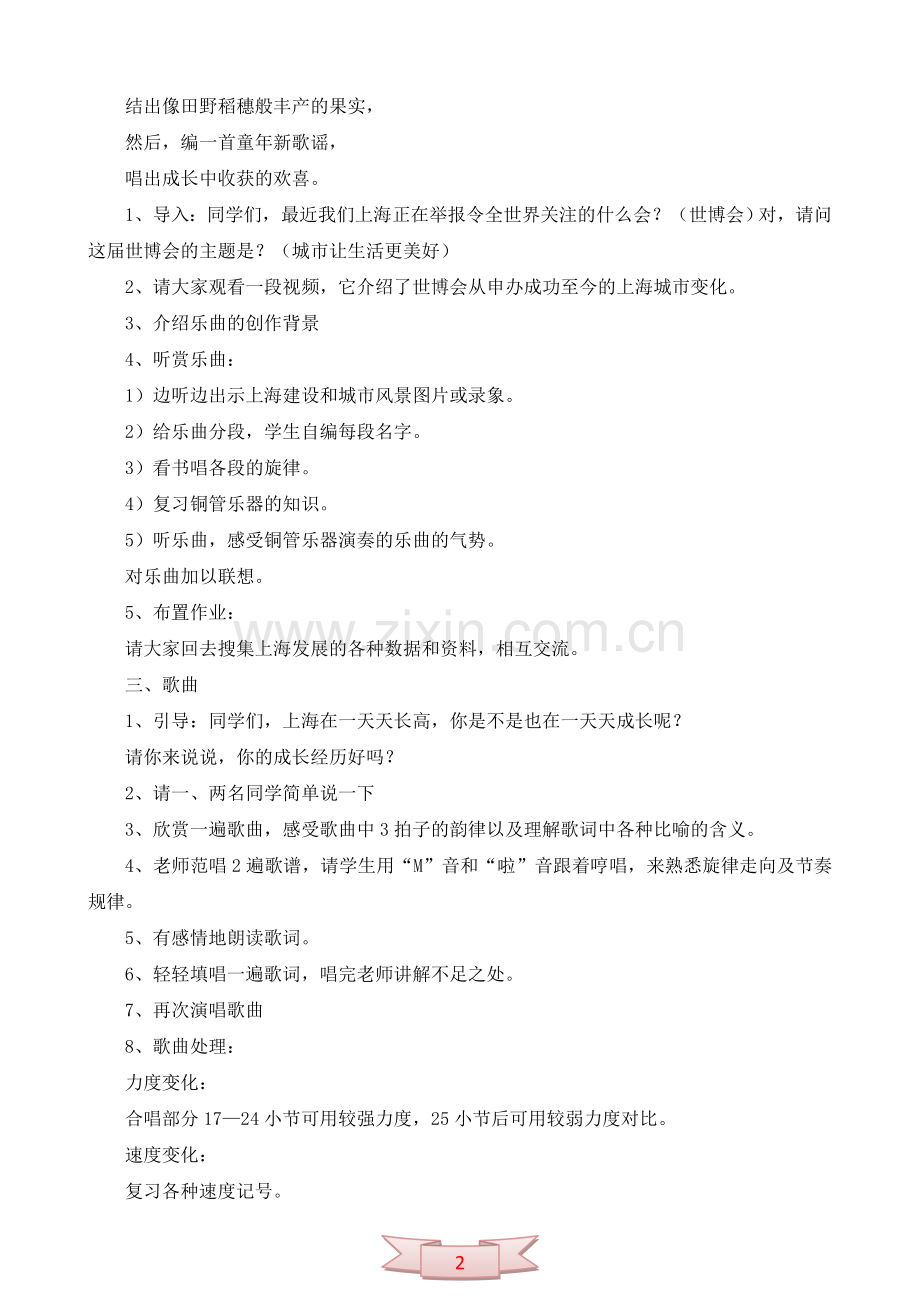 五年级音乐《我长大了》教学设计.doc_第2页