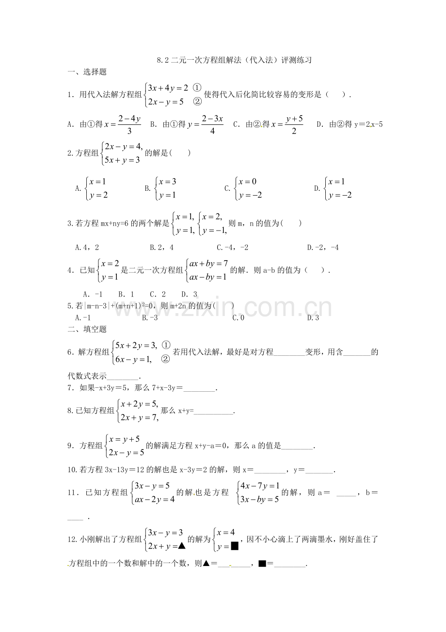 评测练习.2二元一次方程组解法(代入法)评测练习.doc_第1页