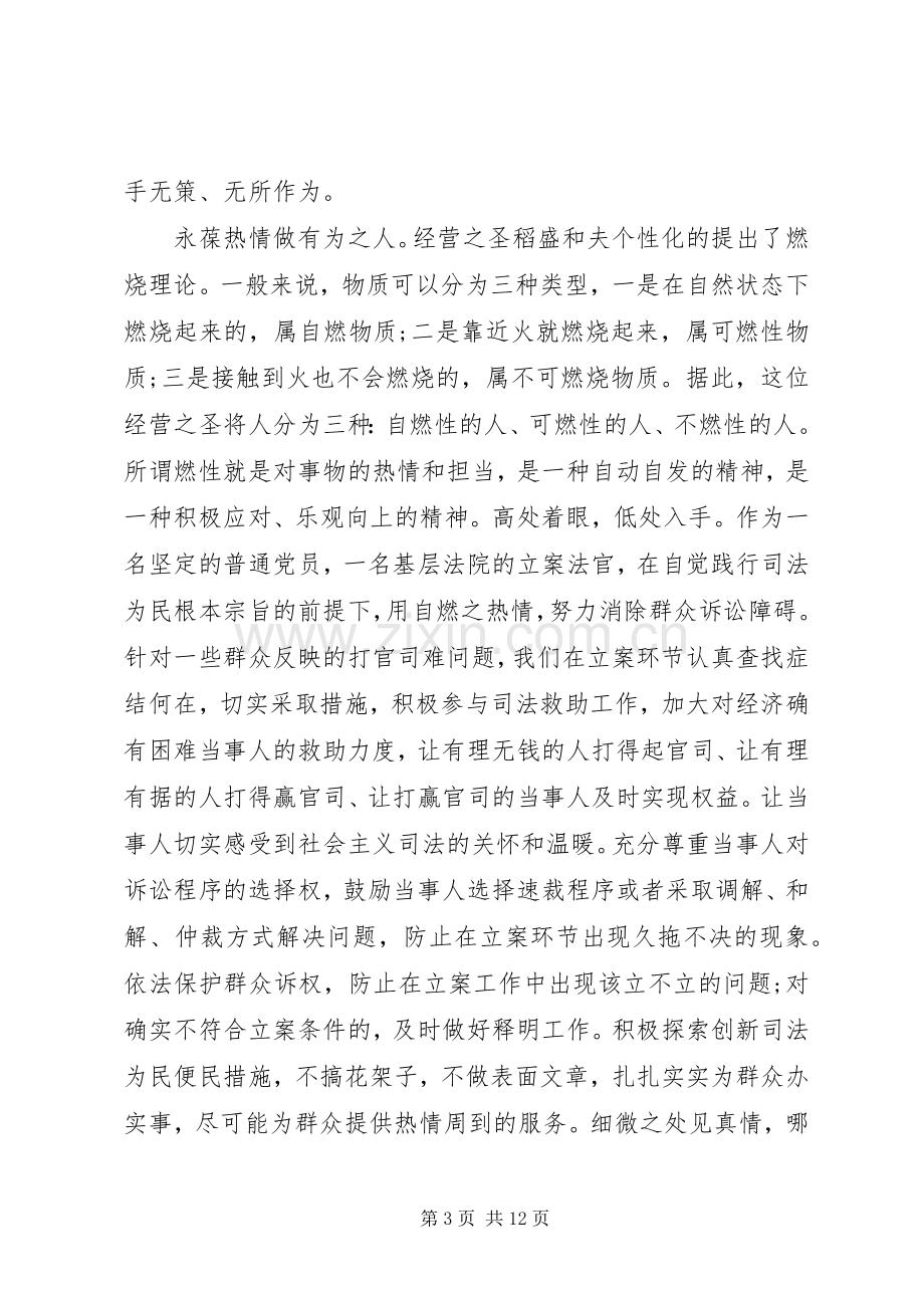 关于干部坚持根本宗旨发挥党员作用发言稿.docx_第3页