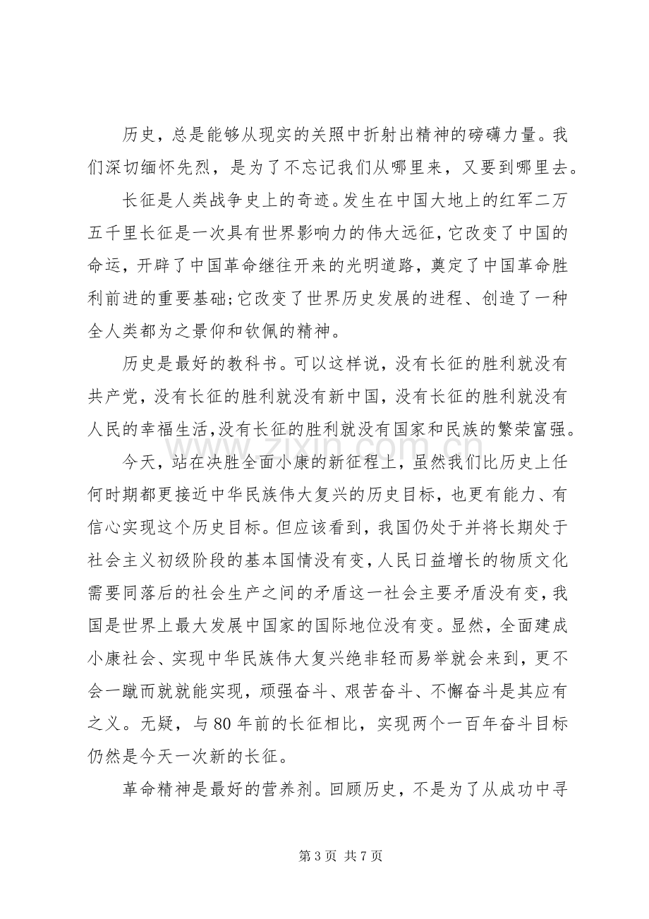 走好我们自己的长征路演讲稿.docx_第3页