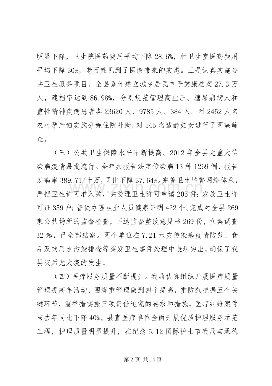 爱国卫生工作讲话.docx_第2页