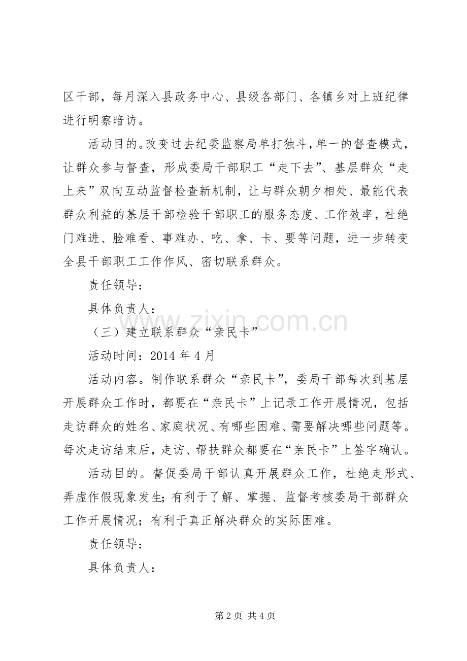 监察局四项专题活动实施方案.docx_第2页