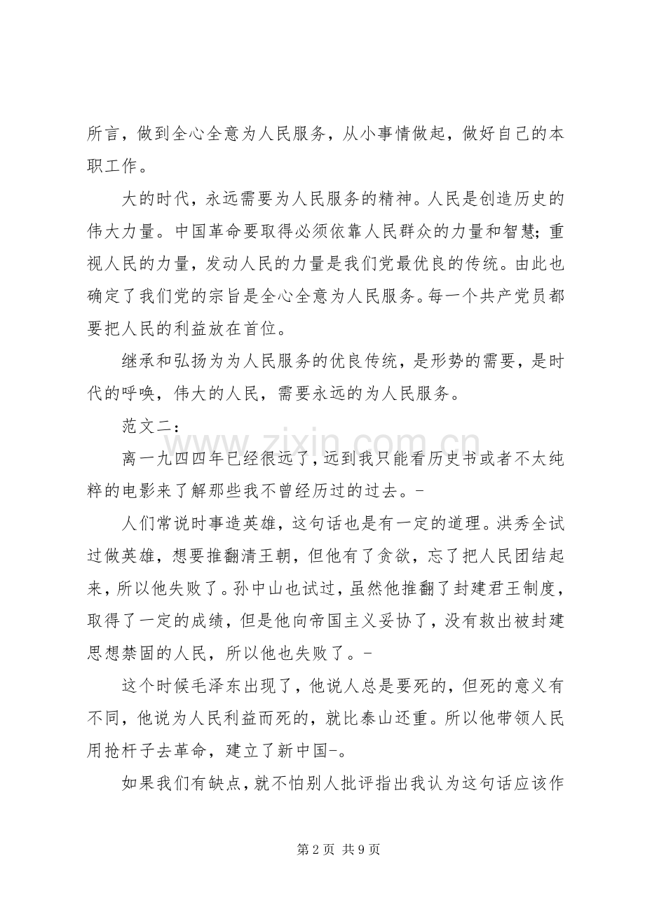 为人民服务读后感 (12).docx_第2页